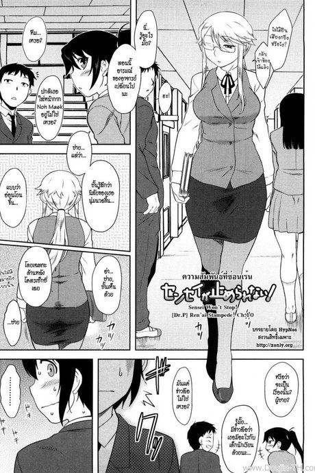 ความสัมพันธ์ที่ซ่อนเร้น [Dr.P] Ren'ai Stampede Ch.10