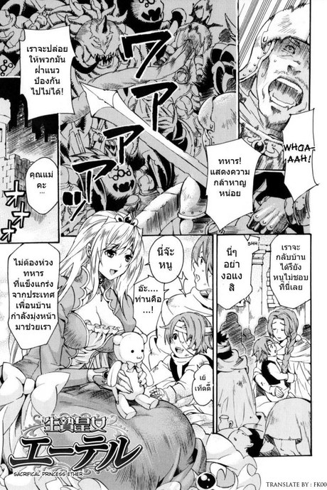 เจ้าหญิงโดนหนวดเปิดซิง [Umekichi] Sacrifical Princess Ether