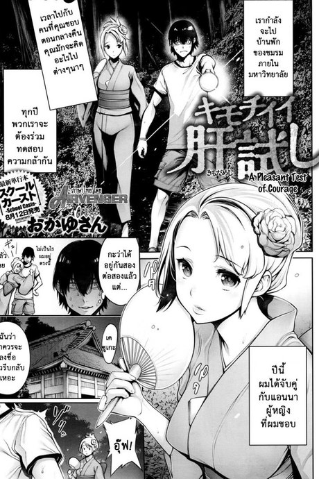 ผีตัวเดียว เสียวสองคน [Okayusan] Kimochiii Kimodameshi | A Pleasant Test of Courage (COMIC Anthurium 2016-09)
