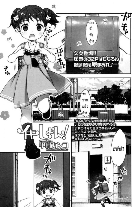 จุดจบของสายหมี [Nakamura Kanko] Ikishon! (COMIC LO 2017-04)