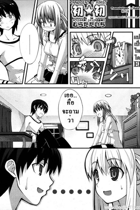 ครั้งแรกที่เสียสาว [Muratataichi] Innocent First