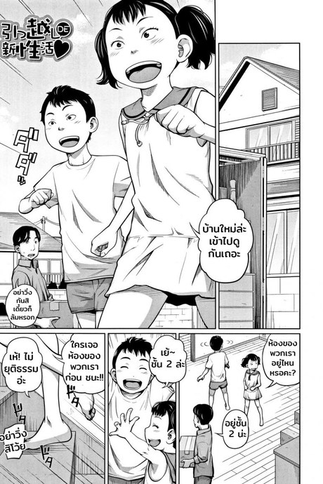 เล่นเกมนี้มีแต่ได้ [Tsubaki Jushirou] Hikkoshi DE Shin Seikatsu ♥ (Imouto Access – Sister Access)