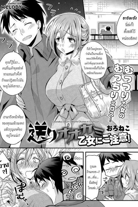 เมาไม่นับ หลับโดนปล้ำ [Oroneko] Okuri Ookami Otome ni Gochuui! (COMIC Tenma 2014-12)
