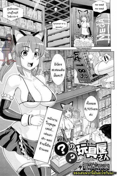 ทดลองเล่นของเสียว [Denki Shougun] ◯◯ no Omochaya-san | A Questionable Toy Store (COMIC Megastore 2010-12)