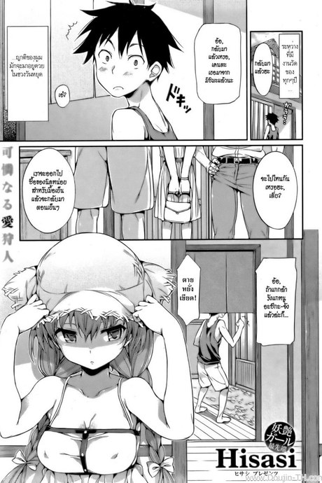 เธอคือดวงอาทิตย์ของฉัน [Hisasi] Taiyou No Shizuku