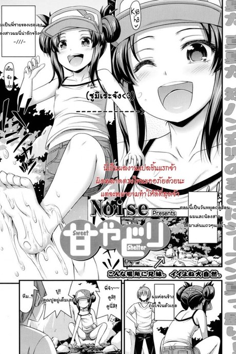 หลบฝนซั่มน้องสาว [Noise] Ama Yadori | Sweet Shelter (Comic LO 2014-10)