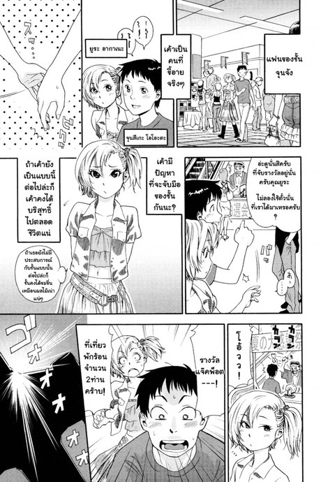 ทริปนี้มีรัก [Yamatogawa] Travel to LOVE-Ru | Love and Travel (Aqua Bless)
