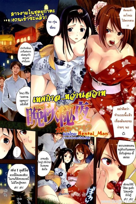 เทศกาลหว่านสวาท [Kasukabe Akira] Banshuu Hiya