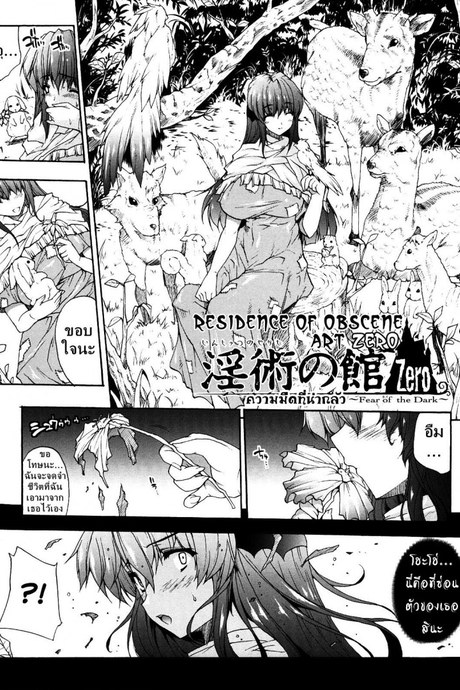 ความมืดที่น่ากลัว [Erect Sawaru] Injyutsu no Yakata Ch.0