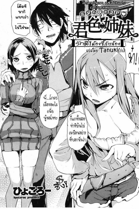 รักพี่! ต้องซี้กับน้อง | [Hyocorou] Kimi-iro ❤ Shimai | Come on! Lovely sisters! (COMIC Kairakuten 2010-07)