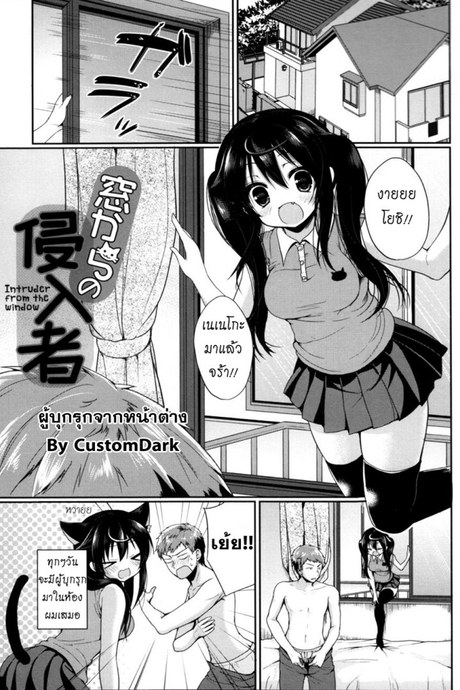 ผู้บุกรุกจากหน้าต่าง [Sayu Ayuma] Mado kara no Shinnyuusha | Intruder From The Window (COMIC Potpourri Club 2013-07)