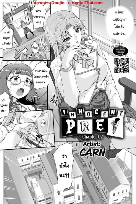 เหยื่อบริสุทธิ์ 2