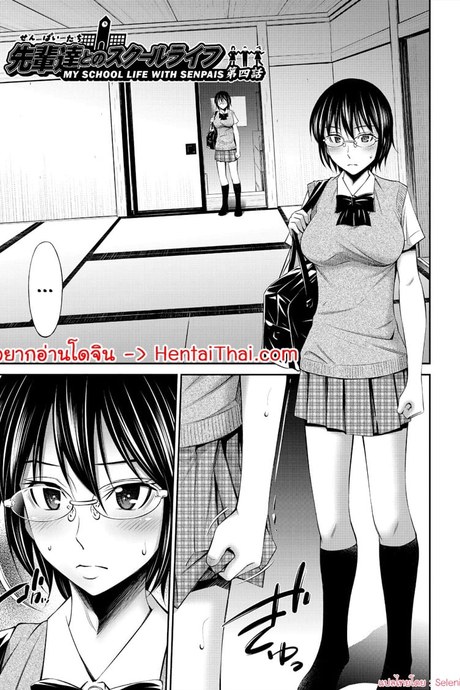 ชีวิตในโรงเรียนของผมกับเหล่ารุ่นพี่ 4