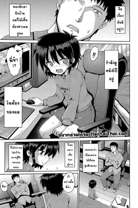 น้องสาวในวัยกำลังโต