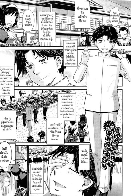หนุ่มพ่อรวยกับสาวใช้หุ่นสะบึม 1