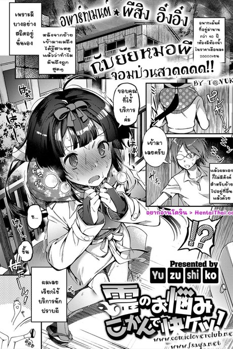 อพาร์ทเม้นต์ผีสิงอิ๋งอิ๋ง กับยัยหมอผีจอมป่วนสาดดดด