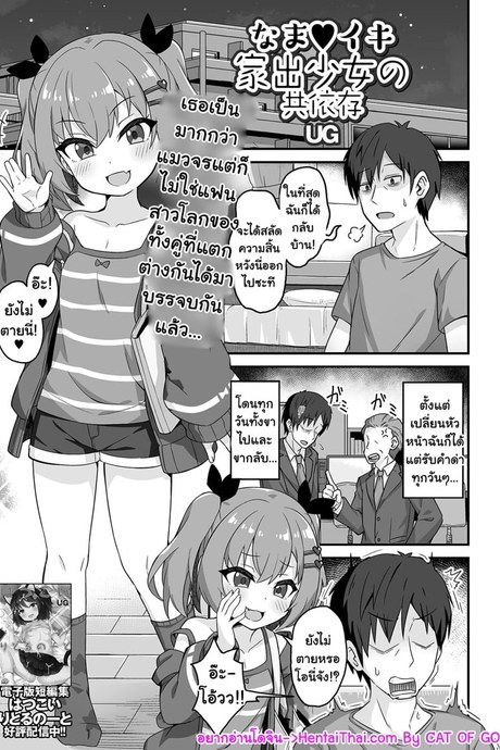 หนูอยากตอบแทนพี่