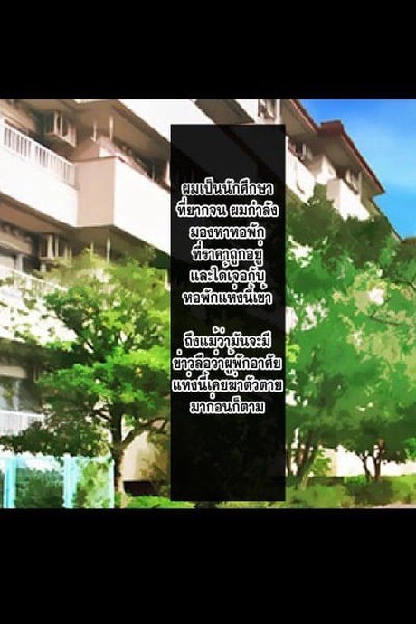 ผีหลอก ตอกผี 1