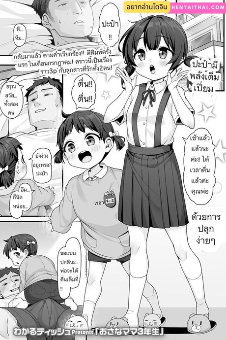 สวัสดีลูกรัก