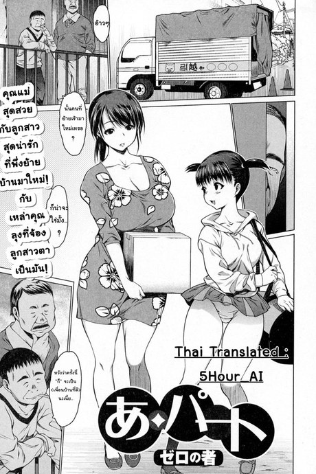 ต้อนรับเพื่อนบ้านใหม่
