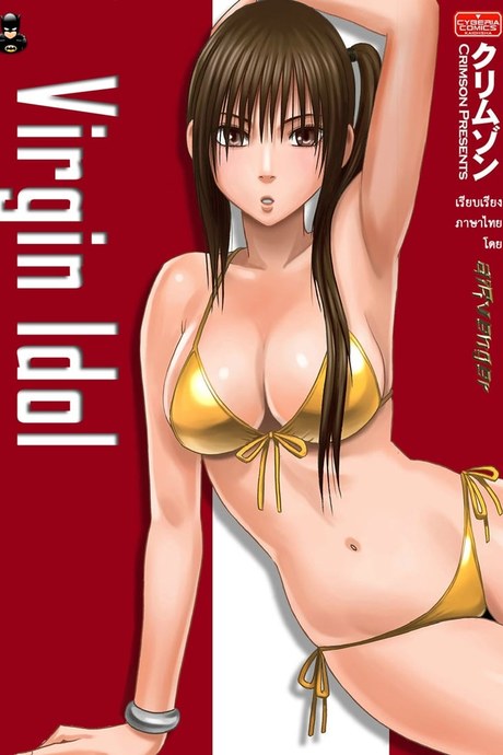 เปิดบริสุทธิ์ สาวไอดอล 1 - ผู้ที่ได้รับเลือกให้ครอบครองโทรศัพท์เทพ
