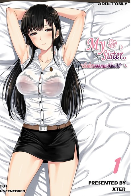 เมื่อพี่สาวของผมเปลี่ยนไป