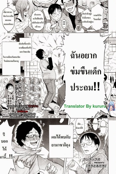 ฉันอยากข่มขืนเด็กประถม
