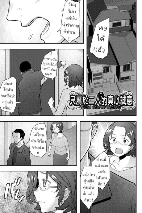 ความซื่อสัตย์ของเราสอง [Sakai Hamachi]