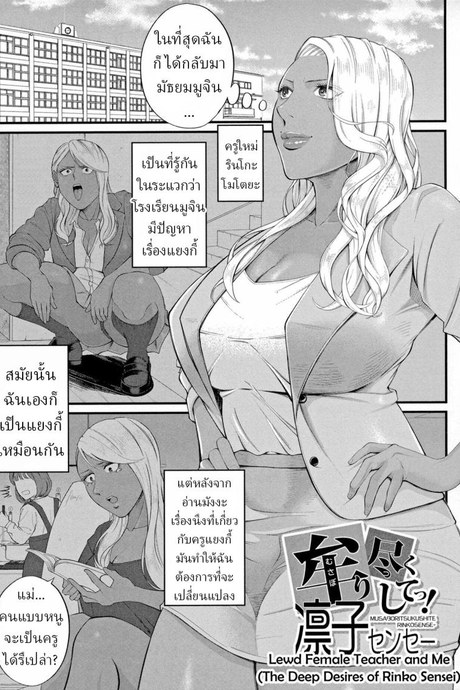 รินโกะเซนเซ [Shiono Kou] Musabori tsukushite! Rinko Sensei