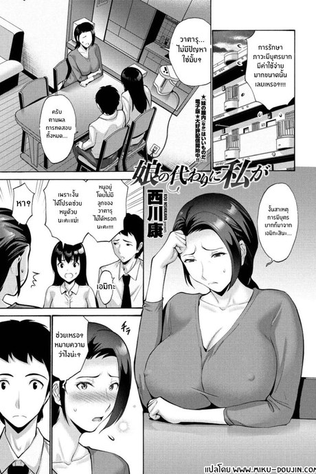 ปัญหาของลูกสาว [Nishikawa Kou] Musume no Kawari ni Watashi ga