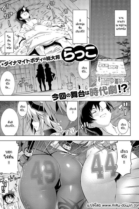เต่ากับนกกระเรียนอะไรวะ [Rakko] Suketto Kenzan!! Inma Sanjou!!