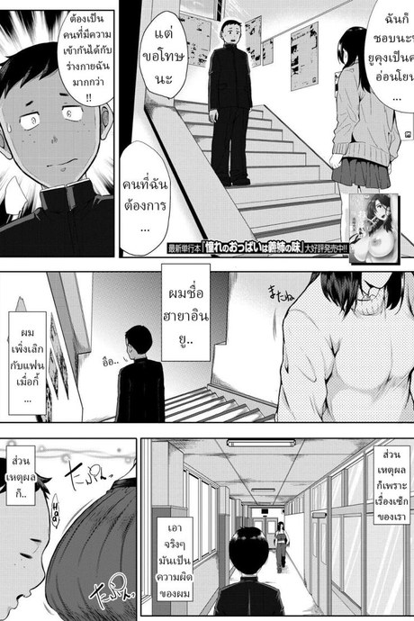 ครูพละสอนพิเศษ [Emine Kendama] Private Teacher
