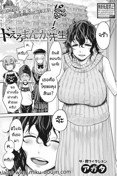 ผู้ช่วยนักเขียนมังงะลามก [Agata] Doeromanga Sensei