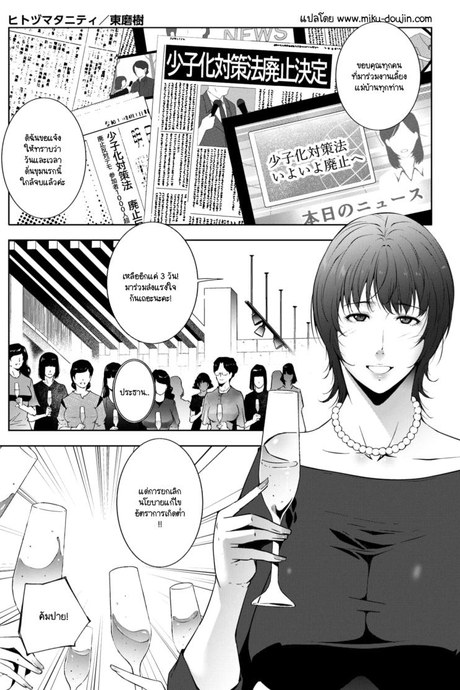 บาปริษยา [Touma Itsuki] Hitoduma taniti