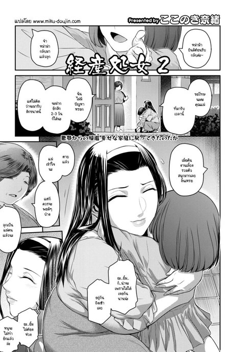 คำขู่ที่คุณปฏิเสธไม่ได้ [Kokonoki Nao] Keisan shojo