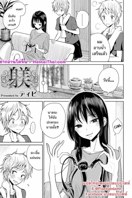 อย่าได้คิดนอกใจ