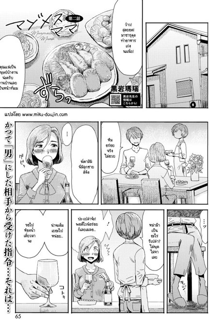 หม่าม๊าร่านรัก [Kuroiwa Menou] Mazo mesu mama