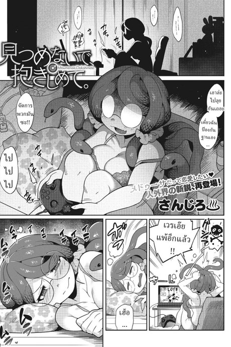 อย่ามองตา [Sanjiro] Mitsumenaide, dakishimete.  Don't look, just hold me
