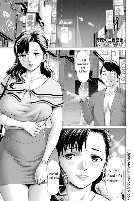 ปัญหาในครอบครัวของเเม่เเละลูก [Saida Kazuaki] Haitoku no Sanjamendan