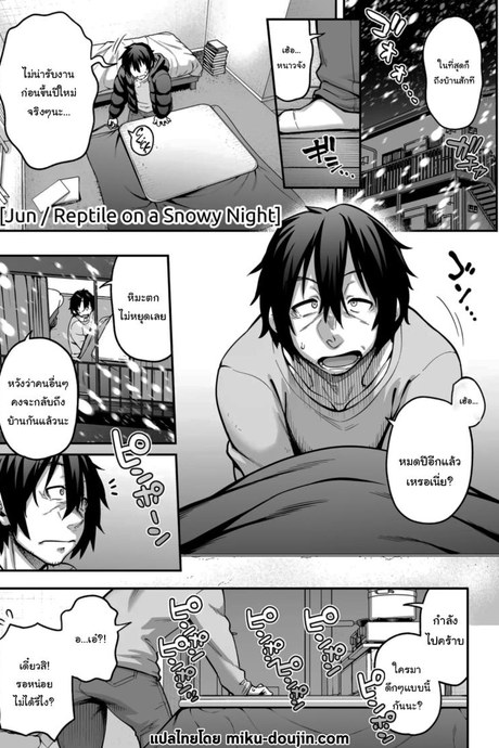 ในคืนหิมะตกกับสาวน้อยกิ้งก่า [Jun] Yukifuru Yoru no Reptile  Reptile on a Snowy Night