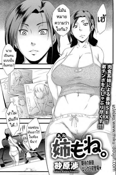 บทเรียนจากพี่สาว [Sahara Wataru] Anemone