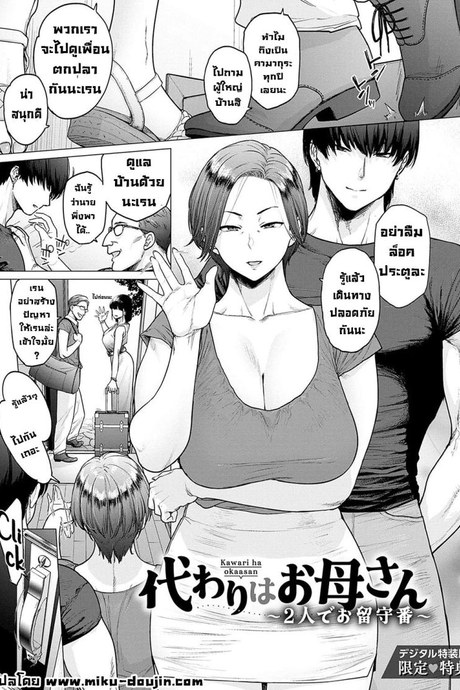 แม่แฟน [Etuzan Jakusui] Kawari Wa Okaasan ~Futari de Orusuban~  The Stand-in is Her Mom ~Having the House to Ourselves~ (Toutou to Dakudaku)
