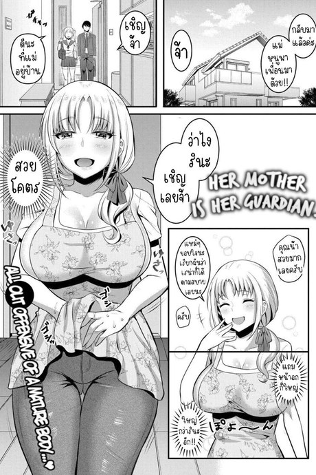 แม่เพื่อนเป็นผู้ปกป้อง[Amamiya Iria] Anoko no Mama wa Guardian  Her Mother is Her Guardian
