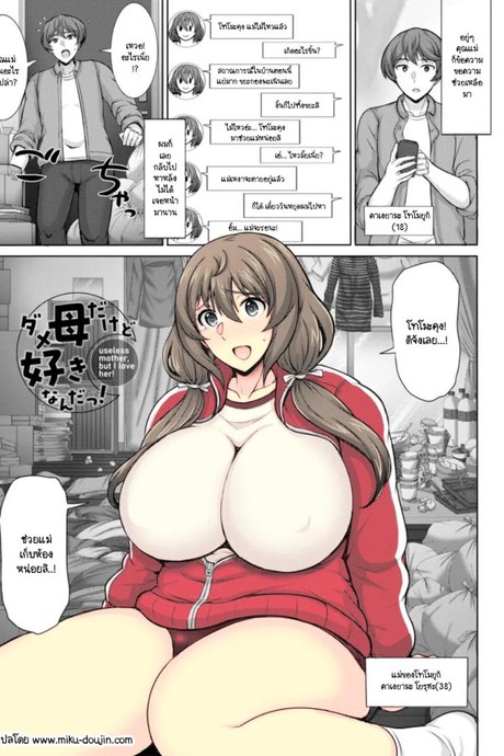 ถึงจะเป็นแม่ที่ไม่ได้เรื่องแต่ก็รัก [Jean Louis] Dame Haha dakedo Suki nanda!