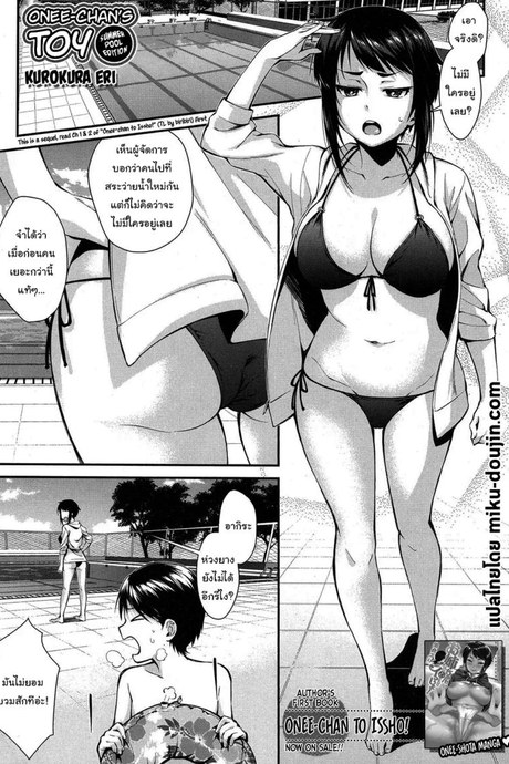 ไปสระว่ายน้ำกับพี่กันเถอะ [Kurokura Eri] Onee-chan no Omocha Natsu no Pool Hen  Onee-chan's Toy (Summer Pool Edition)