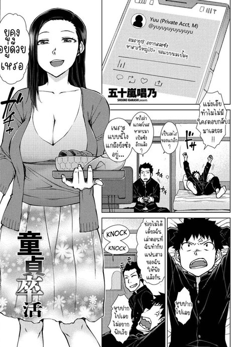เปิดซิงผมที [Igarashi Shouno] Doutei Sotsukatsu