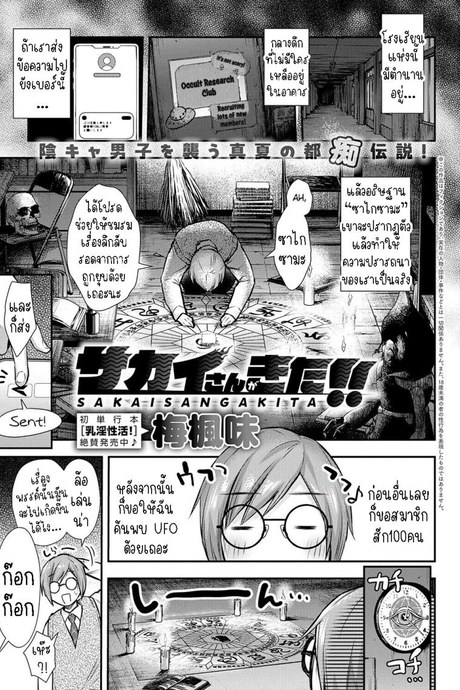 ซาไกซังมาแล้ว [Ume Fuumi] Sakai-san ga Kita!!  Sakai-san has come!!