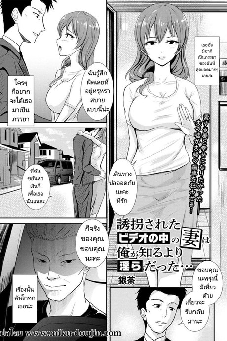 เสียภรรยาเพราะมีหนี้ [Gincha] Yuukai Sareta Video no Naka no Tsuma wa Ore ga Shiru Yori Midara Datta