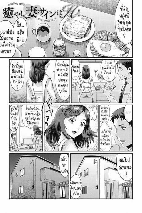 การส่งซิกของภรรยา [Kuroiwa Menou] Iyashi Tsuma Sain Wa H!  Healing Wife・The Sign is H!