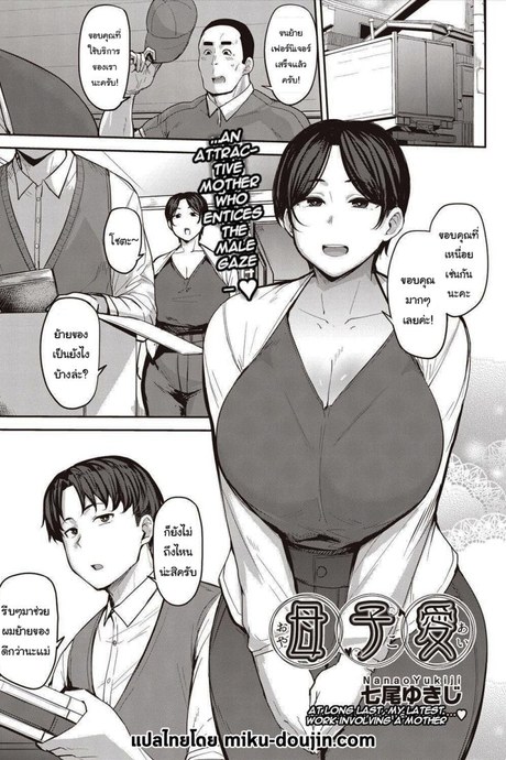 เป็นผมได้ไหมครับ [Nanao Yukiji] Oyako Ai  Mother-Son Love
